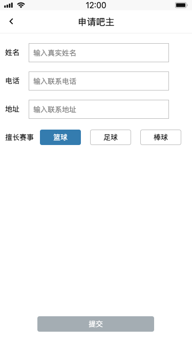 申请吧主
