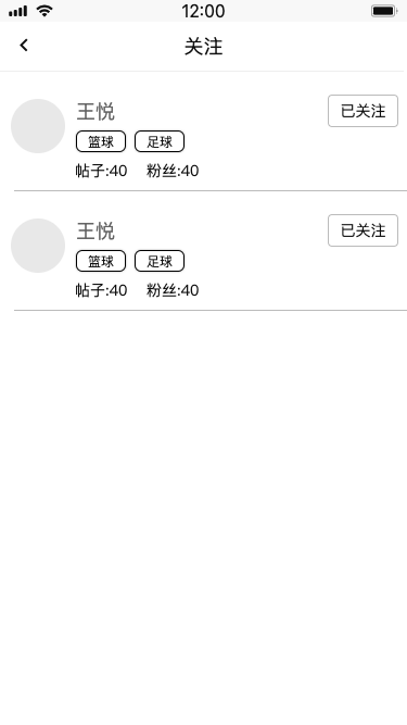 关注列表