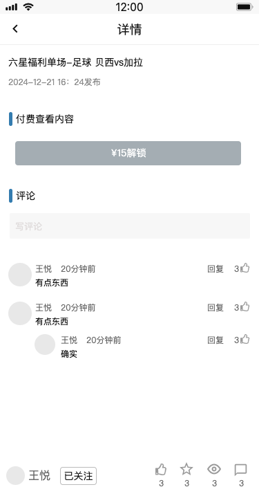 付费内容购买