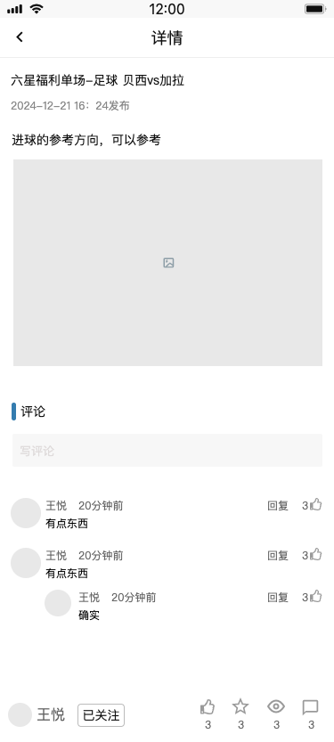 帖子详情