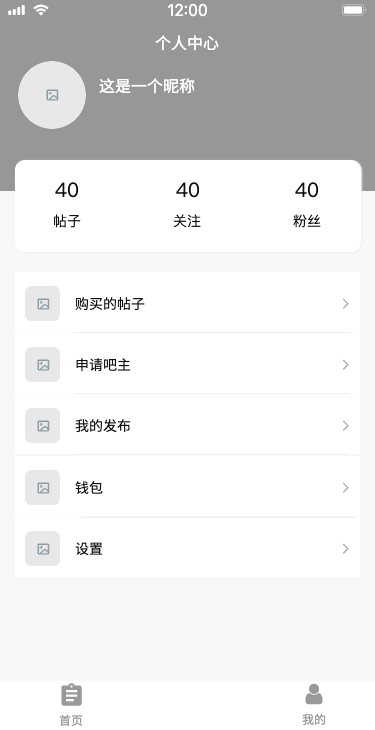 个人中心